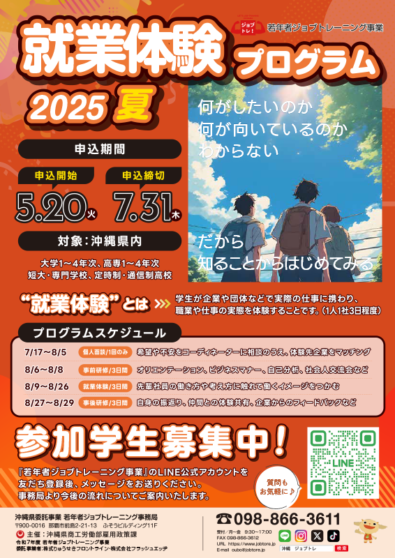 就業体験2025チラシ表