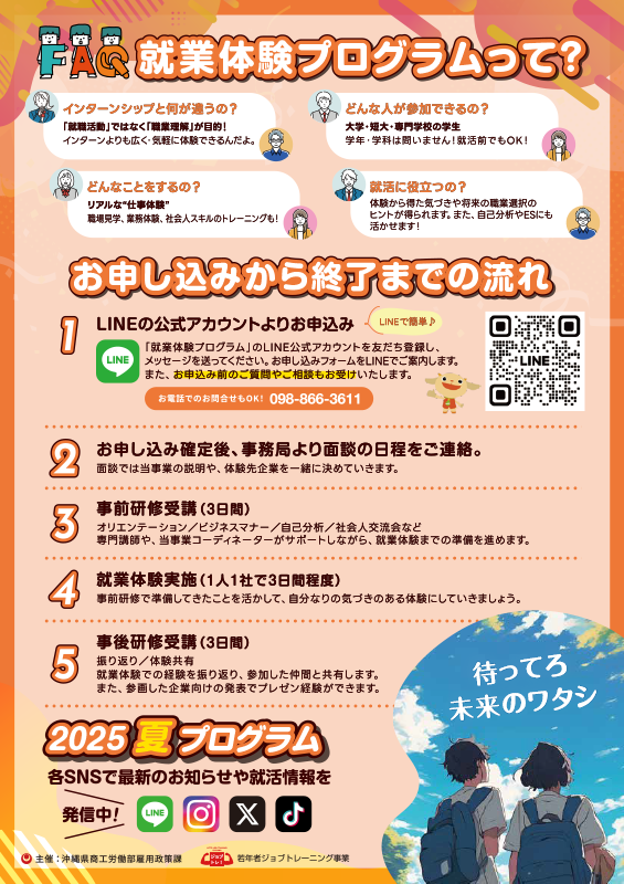 就業体験2025チラシ裏