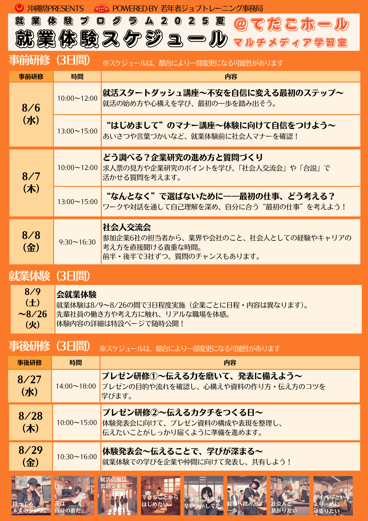 スケジュール覧