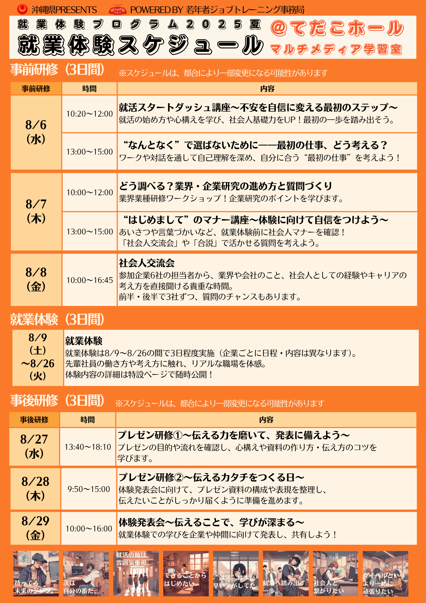 スケジュール覧